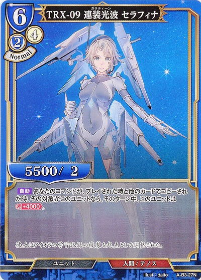 TPX-09 連装光波 セラフィナ 【A-B3-27N】