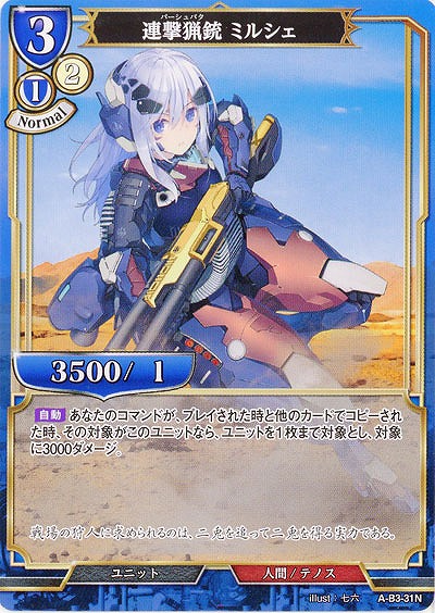 連撃猟銃 ミルシェ 【A-B3-31N】