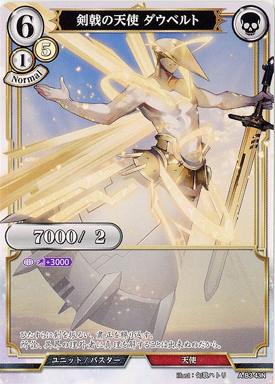 剣戟の天使 ダウベルト 【A-B3-43N】