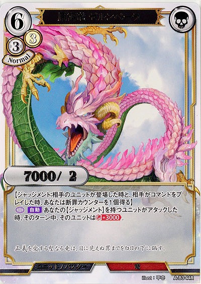 原審竜 ゼルンベーラ 【A-B3-44R】