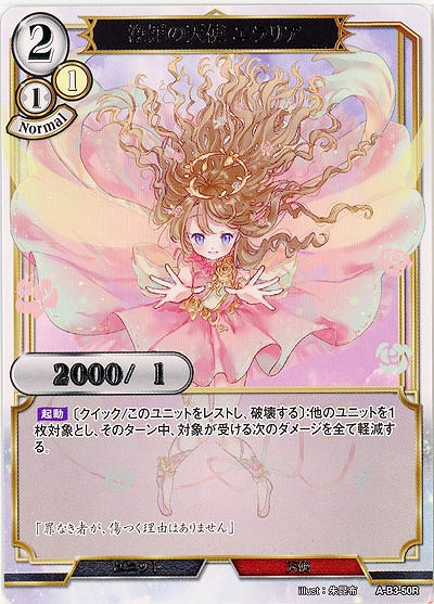 浄罪の天使 エラリア 【A-B3-50R】