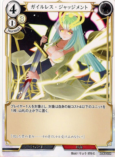 ガイルレス・ジャッジメント 【A-B3-57R】