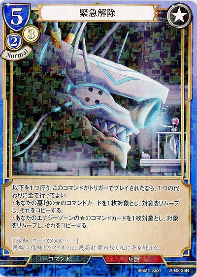 緊急解除(パラレル) 【A-B3-35NP】