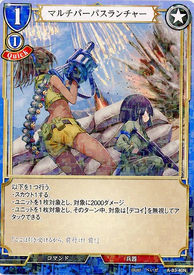 マルチパーパスランチャー(パラレル) 【A-B3-40NP】