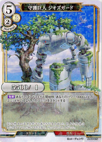 守護巨人 ジオズガード(パラレル) 【A-B3-51NP】