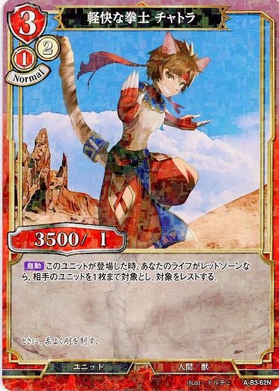 軽快な拳士 チャトラ(パラレル) 【A-B3-62NP】
