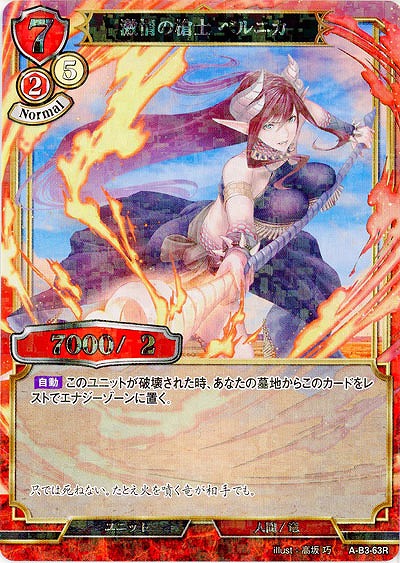 激情の槍士 ベルニカ(パラレル) 【A-B3-63RP】