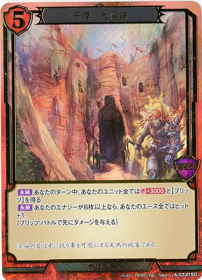 千尋の大渓谷(PRホロ) 【A-B3-S2-01H】