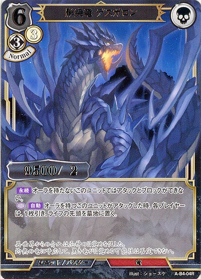 影突竜 デスガロン(パラレル) 【A/B4/04RP】