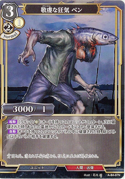 敬虔な狂気 ベン(パラレル) 【A/B4/07NP】