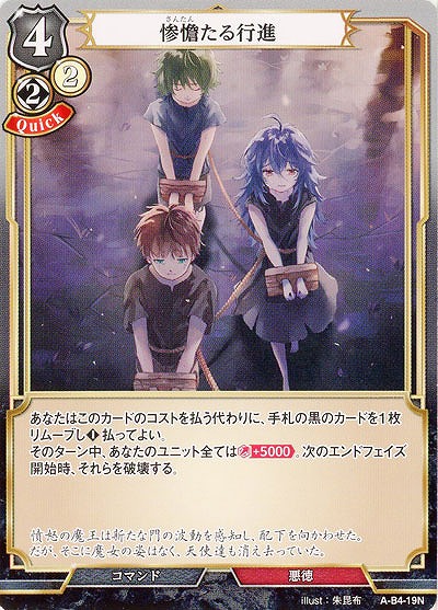 惨憺たる行進(パラレル) 【A/B4/19NP】