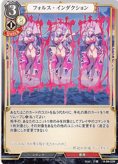 フォルス・インダクション(パラレル) 【A/B4/22NP】