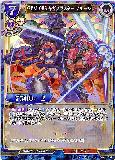 GPM-088 ギガブラスター フルール(パラレル) 【A/B4/28SRP】