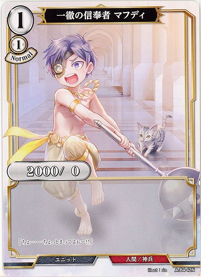 一徹の信奉者 マフディ(パラレル) 【A/B4/42NP】