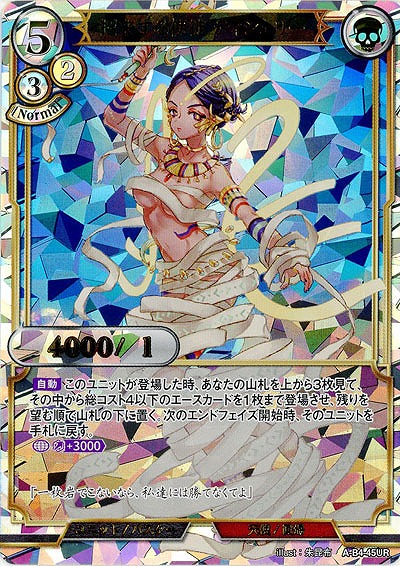 招来する使徒 ティシェリー(パラレル) 【A/B4/45URP】