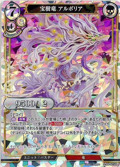 宝樹竜 アルボリア(パラレル) 【A/B4/52SRP】
