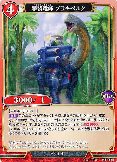 撃装竜峰 ブラキベルク(パラレル) 【A/B4/59NP】