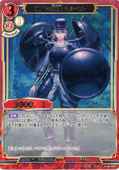 鉄壁の防盾 クルベル(パラレル) 【A/B4/69RP】