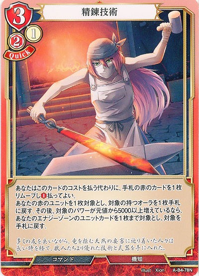 精錬技術(パラレル) 【A/B4/78NP】
