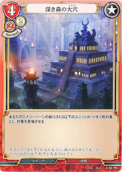 深き森の大穴(パラレル) 【A/B4/79NP】
