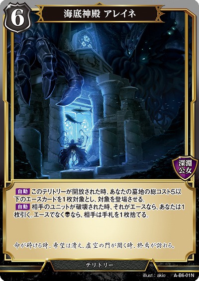 海底都市 アレイネ 【A/B6/01N】