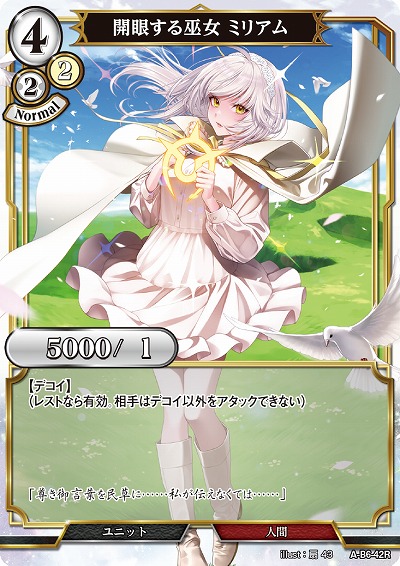 開眼する巫女 ミリアム 【A/B6/42R】
