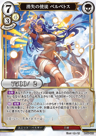 消失の使徒 ペルペトス 【A/B6/48R】