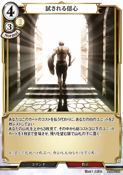 試される信心 【A/B6/57N】