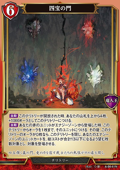 四宝の門 【A/B6/61N】