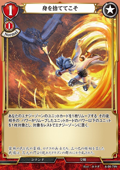 身を捨ててこそ 【A/B6/79N】