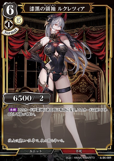 漆黒の領袖 ルクレツィア 【A/B6/08R】