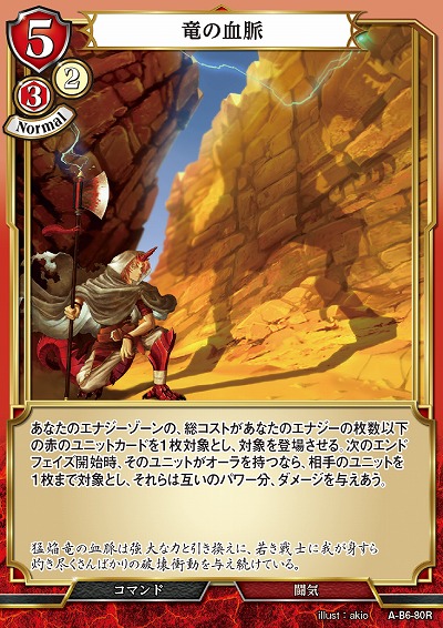 竜の血脈 【A/B6/80R】