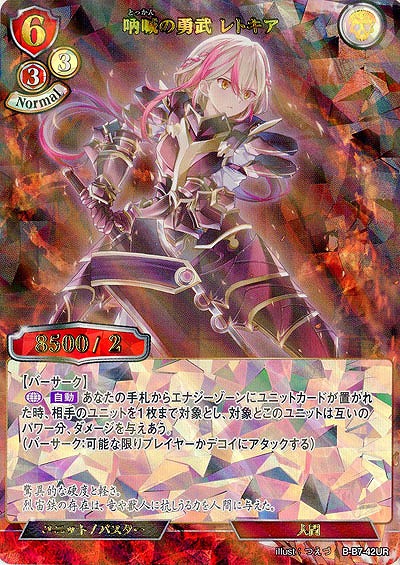 吶喊の勇武 レトキア(パラレル) 【B/B7/42URP】