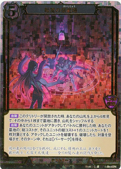 転変の祭祀場(PRホロ) 【B/B7/B4/02H】