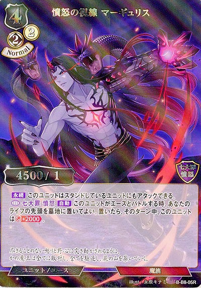 憤怒の視線 マーギュリス(パラレル) 【B/B8/05RP】