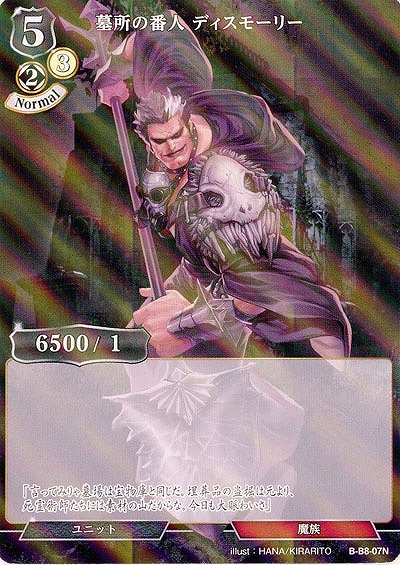 墓所の番人 ディスモーリー(パラレル) 【B/B8/07NP】