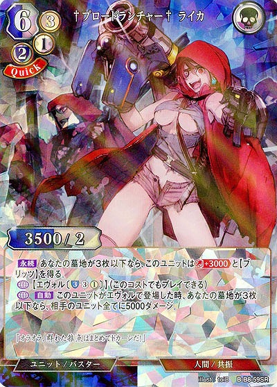 †ブロードランチャー† ライカ(パラレル) 【B/B8/59SRP】