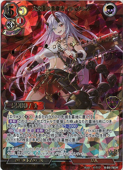 大火国の風雲児 イシュタルテ(DR) 【B-B9-78DR】