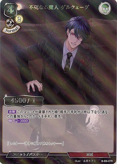 不死なる魔人 ダルクェーグ(パラレル) 【B/B9/07RP】