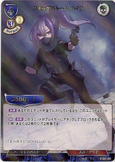 スモッグストーム カイラ(パラレル) 【B/B9/16RP】