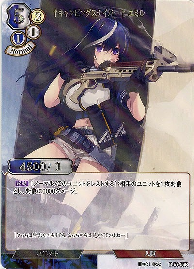 †キャンピングスナイパー† エミル(パラレル) 【B/B9/56RP】