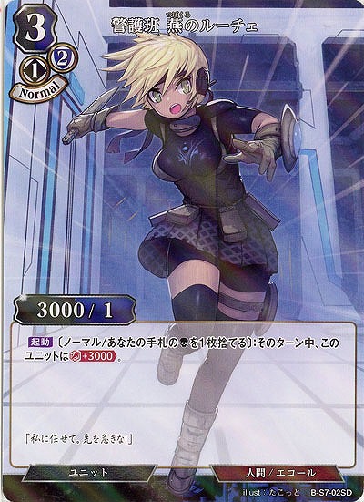警護班 燕のルーチェ(パラレル) 【B/B9/S7/02SDP】