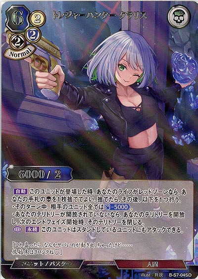 トレジャーハンター クラリス(パラレル) 【B/B9/S7/04SDP】