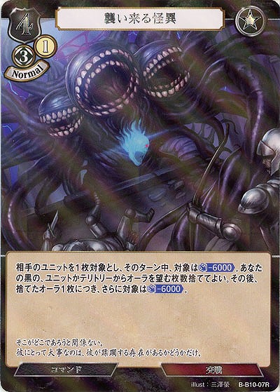 襲い来る怪異(パラレル) 【B/B10/07RP】