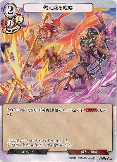 燃え盛る咆哮(パラレル) 【B/B10/30NP】
