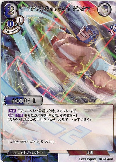 †ダブルサイクロン† グスタフ(パラレル) 【B/B10/57RP】