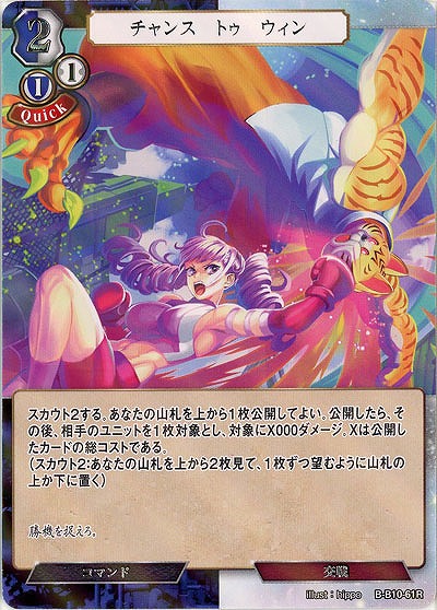 チャンス・トゥ・ウィン(パラレル) 【B/B10/61RP】