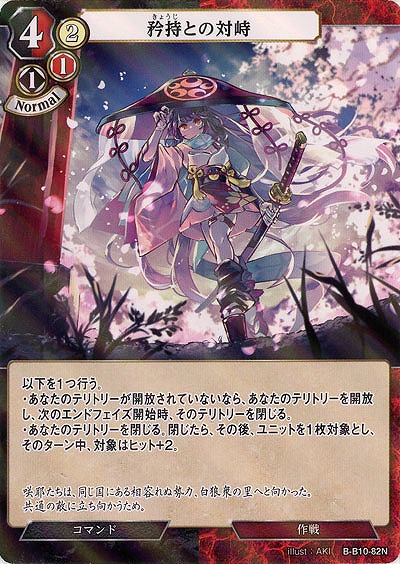 矜持との対峙(パラレル) 【B/B10/82NP】