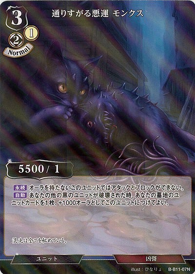 通りすがる悪運 モンクス(パラレル) 【B/B11/07NP】