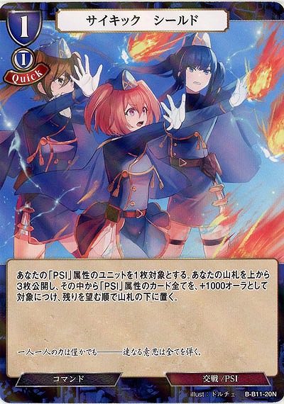サイキック・シールド(パラレル) 【B/B11/20NP】